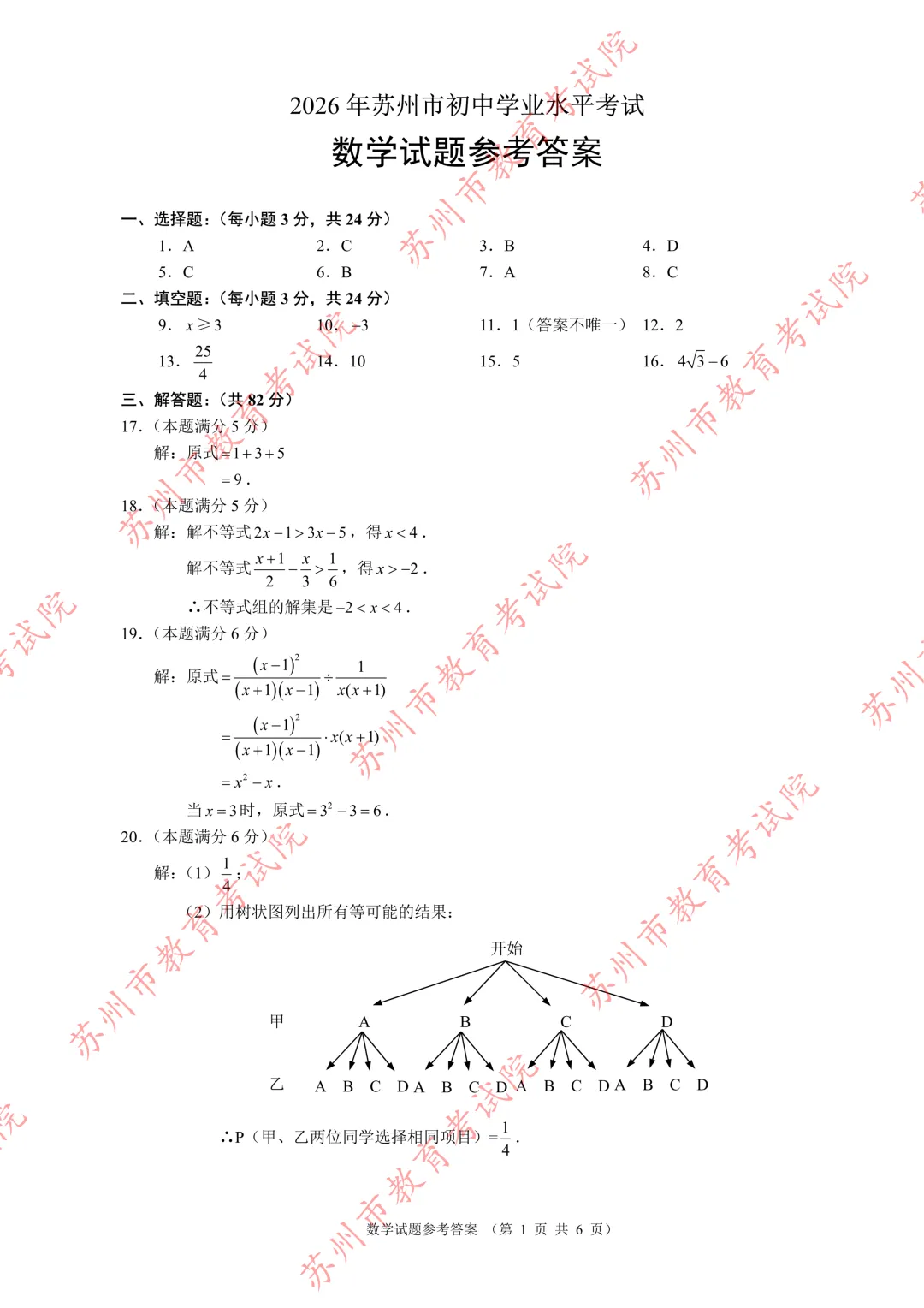 【中考真题】2026年苏州市中考全科真题(图片版)-第18张图片-四季读书网