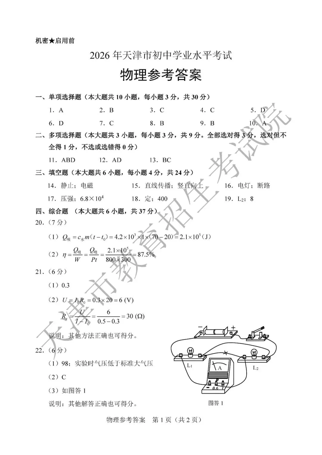 【中考真题】2026年天津市中考全科真题(含答案)-第58张图片-四季读书网