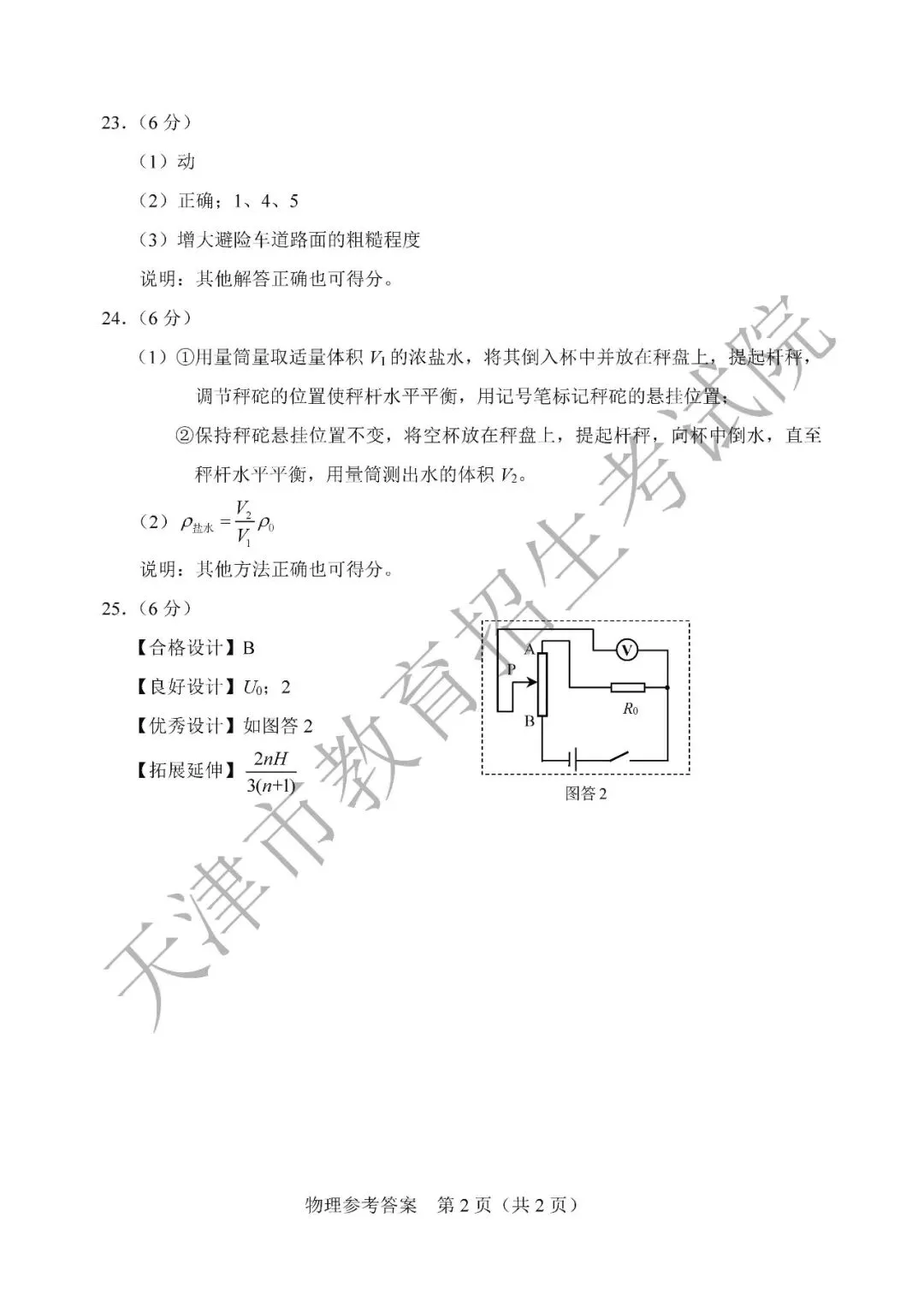 【中考真题】2026年天津市中考全科真题(含答案)-第59张图片-四季读书网