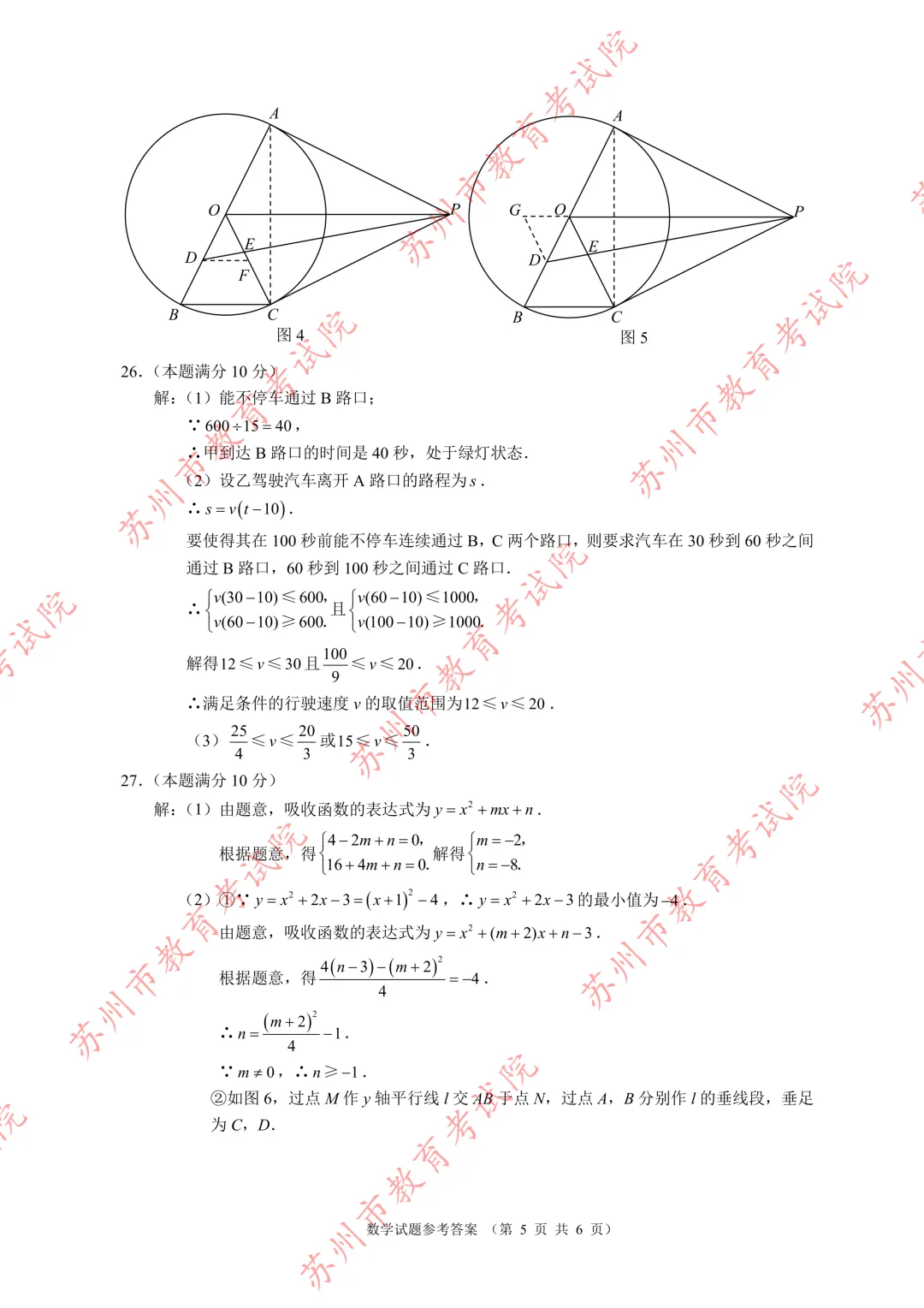 【中考真题】2026年苏州市中考全科真题(图片版)-第22张图片-四季读书网