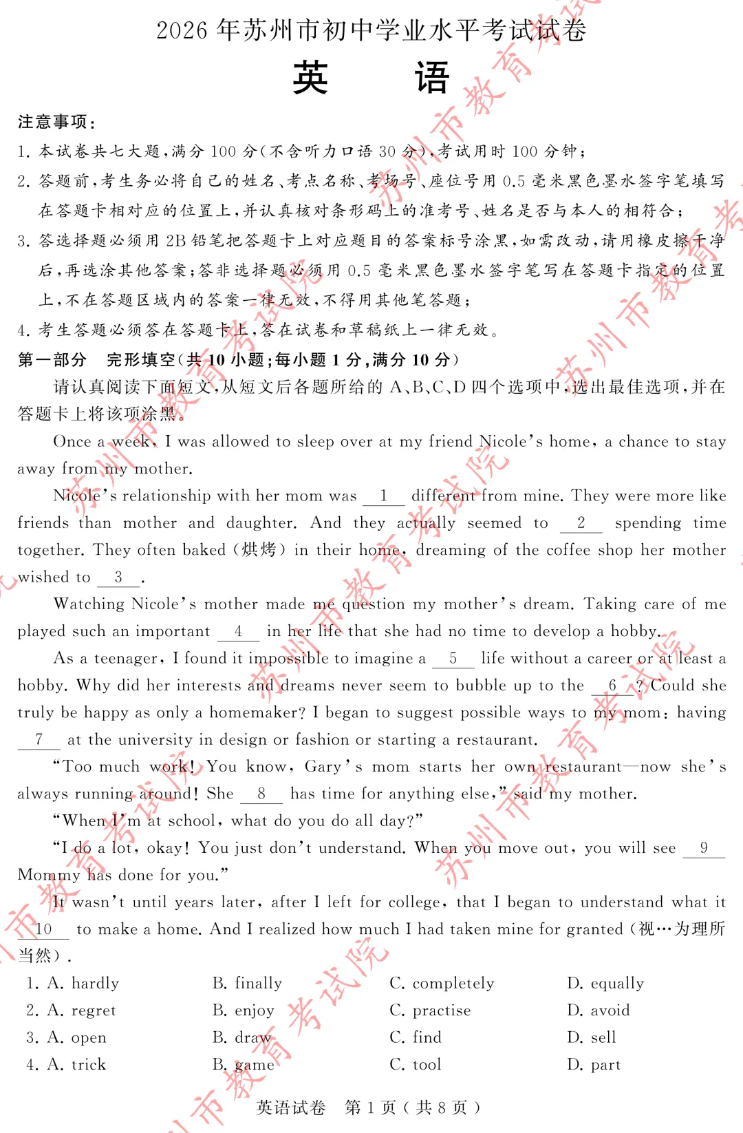 【中考真题】2026年苏州市中考全科真题(图片版)-第24张图片-四季读书网