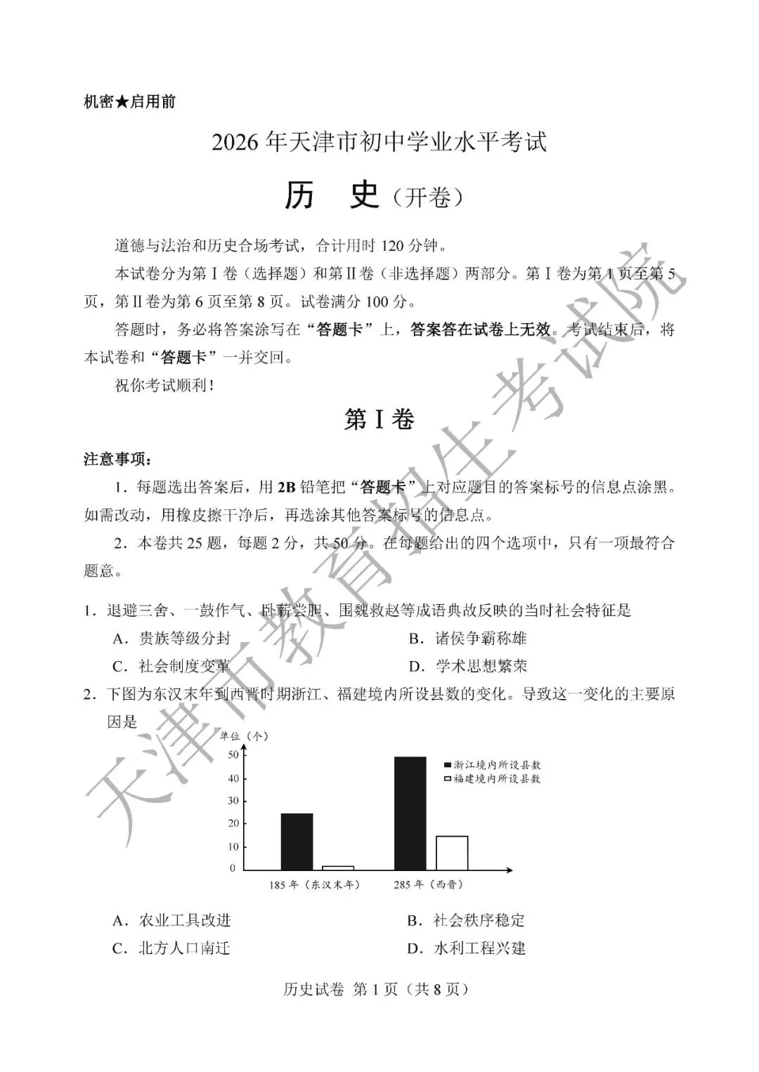 【中考真题】2026年天津市中考全科真题(含答案)-第69张图片-四季读书网