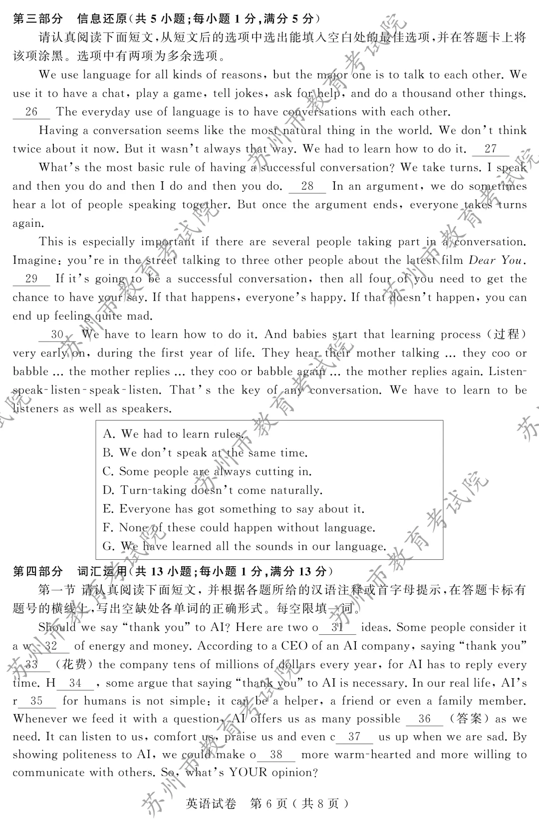 【中考真题】2026年苏州市中考全科真题(图片版)-第29张图片-四季读书网