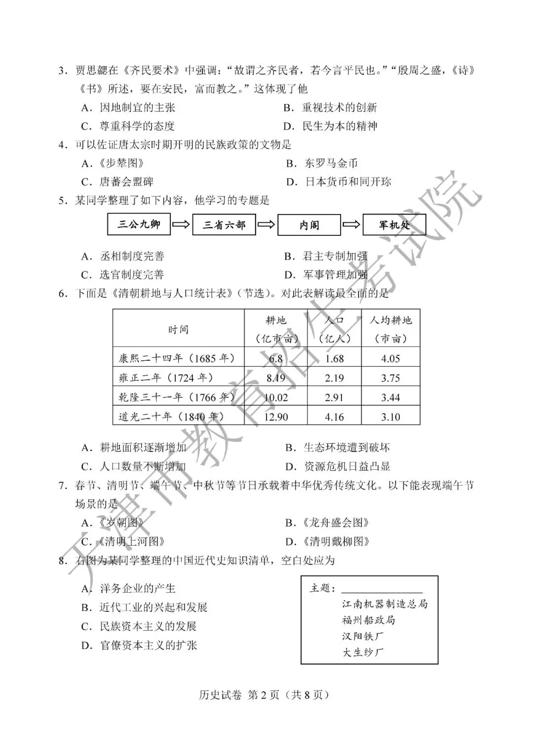 【中考真题】2026年天津市中考全科真题(含答案)-第70张图片-四季读书网