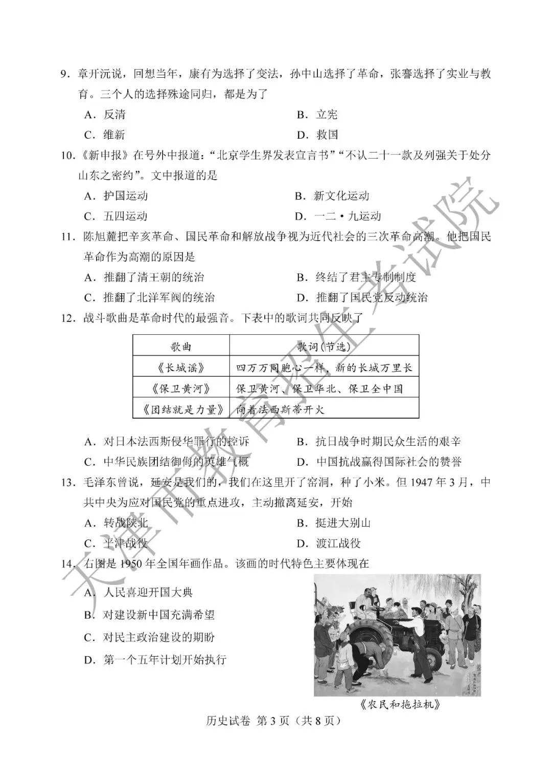 【中考真题】2026年天津市中考全科真题(含答案)-第71张图片-四季读书网