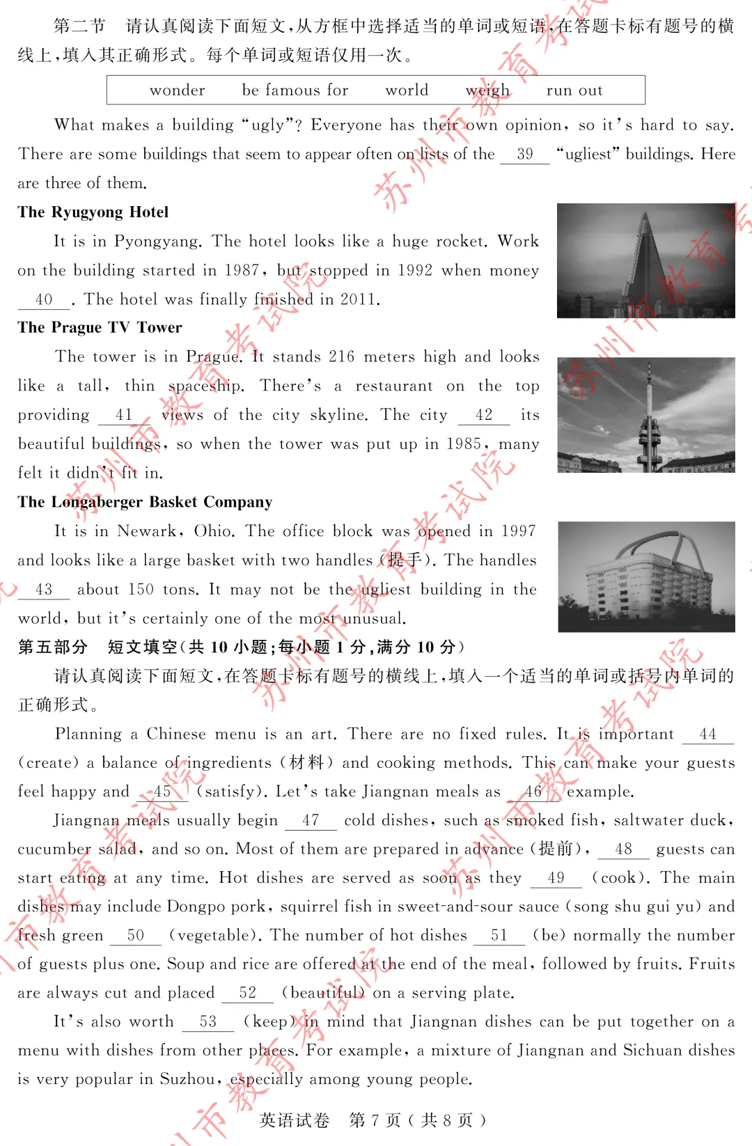 【中考真题】2026年苏州市中考全科真题(图片版)-第30张图片-四季读书网