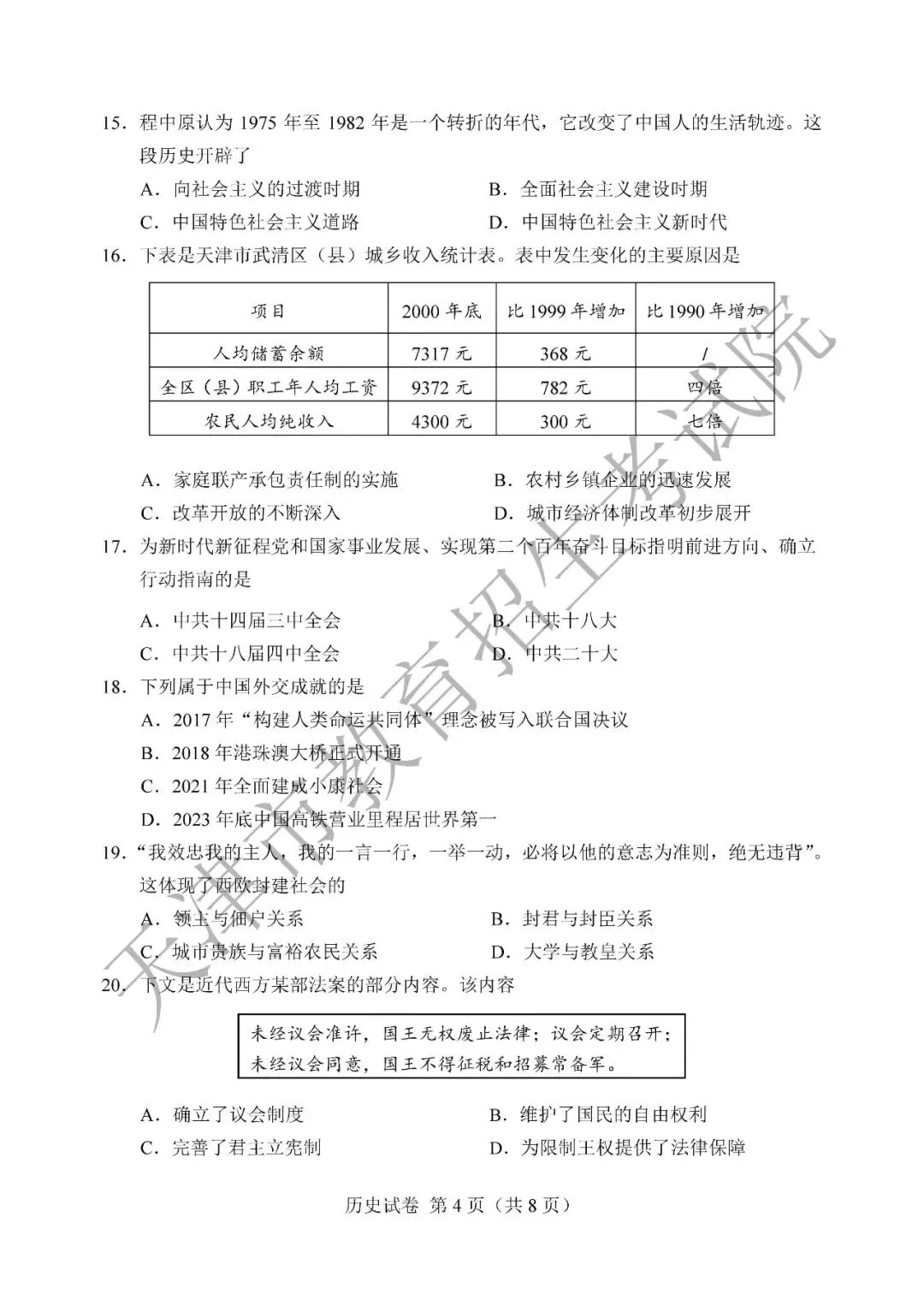 【中考真题】2026年天津市中考全科真题(含答案)-第72张图片-四季读书网