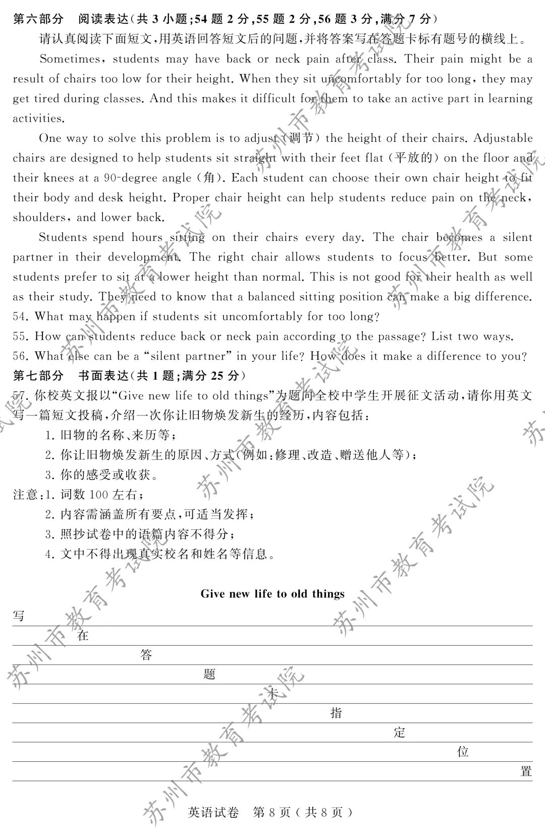 【中考真题】2026年苏州市中考全科真题(图片版)-第31张图片-四季读书网