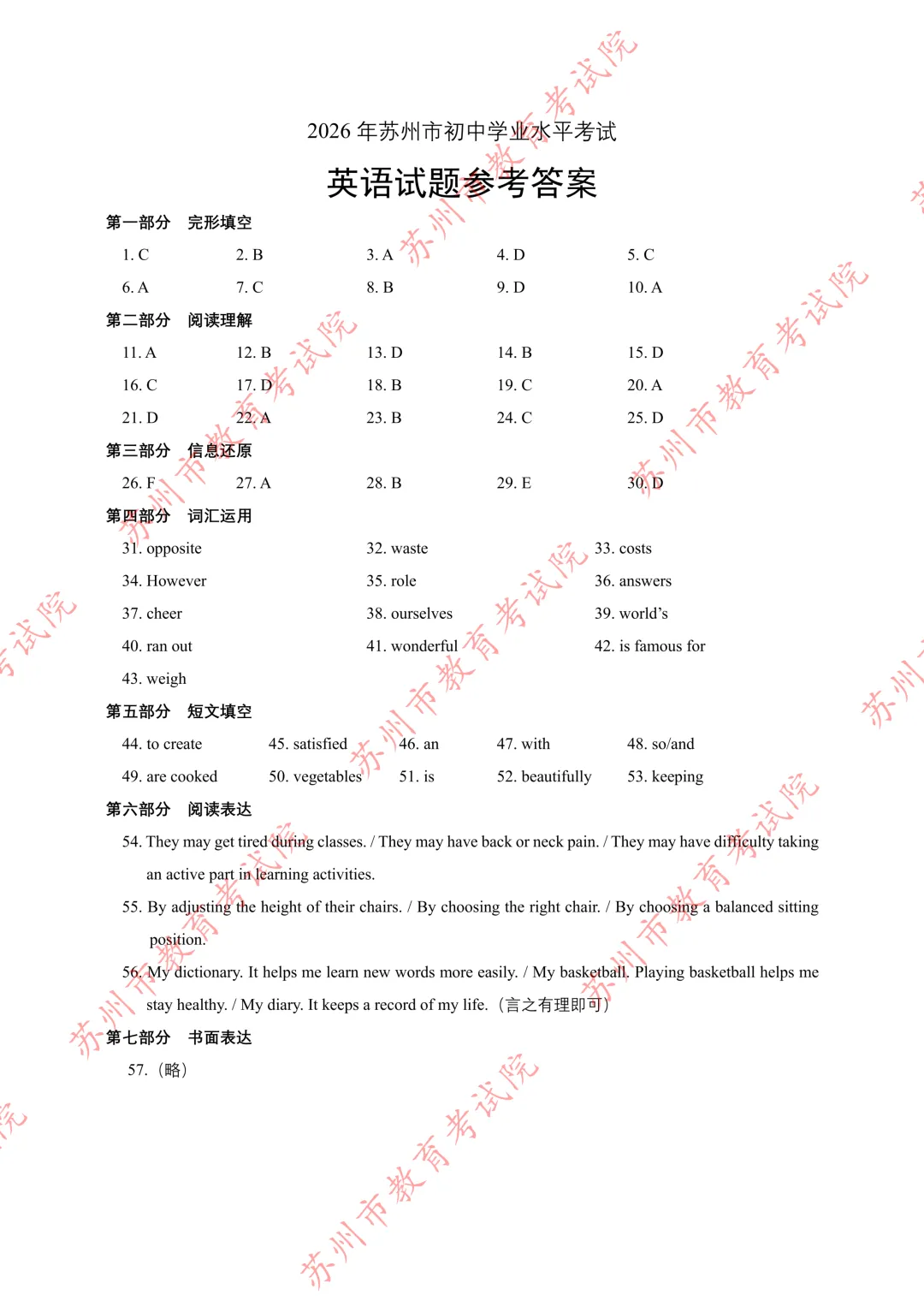 【中考真题】2026年苏州市中考全科真题(图片版)-第32张图片-四季读书网
