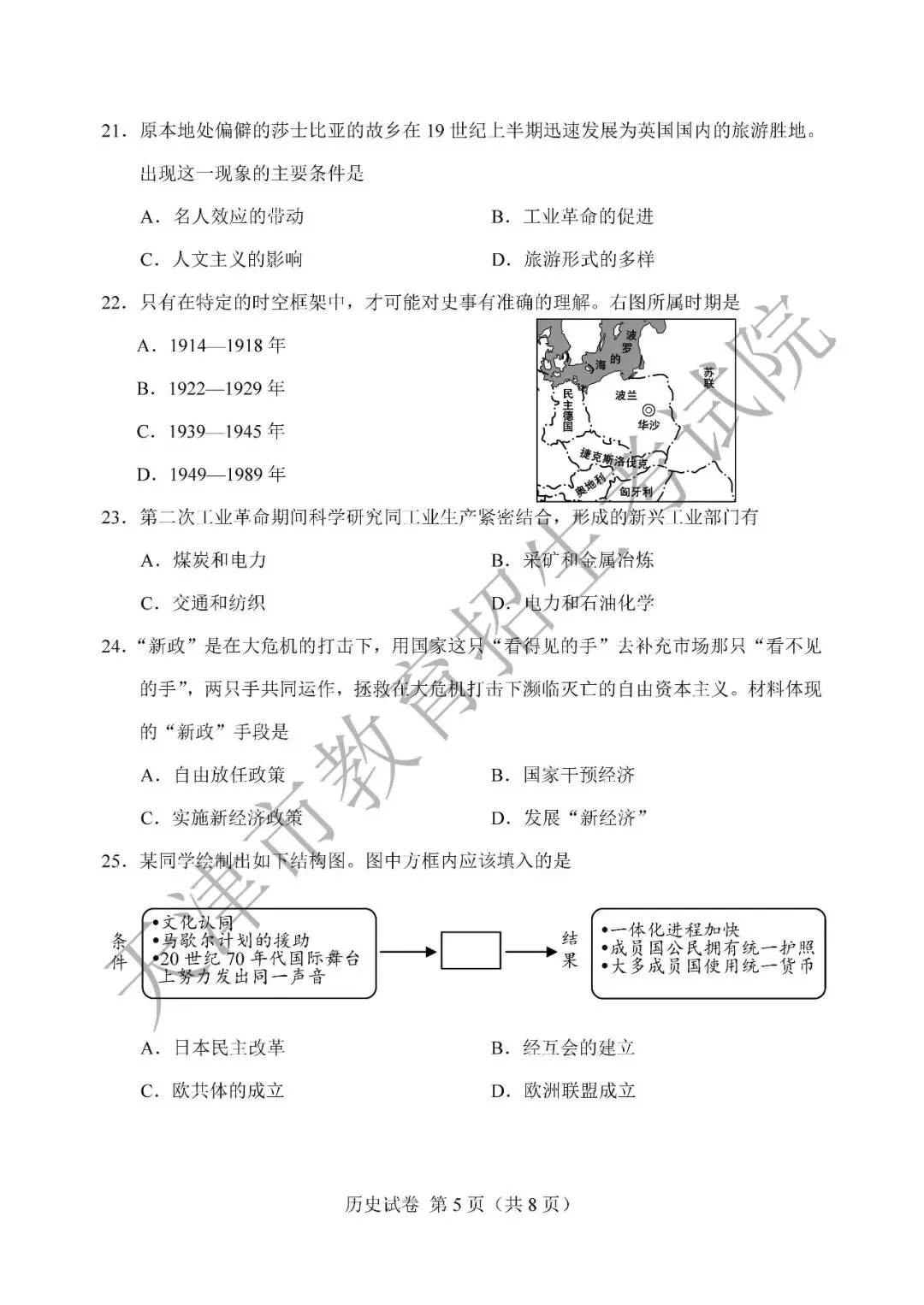 【中考真题】2026年天津市中考全科真题(含答案)-第73张图片-四季读书网