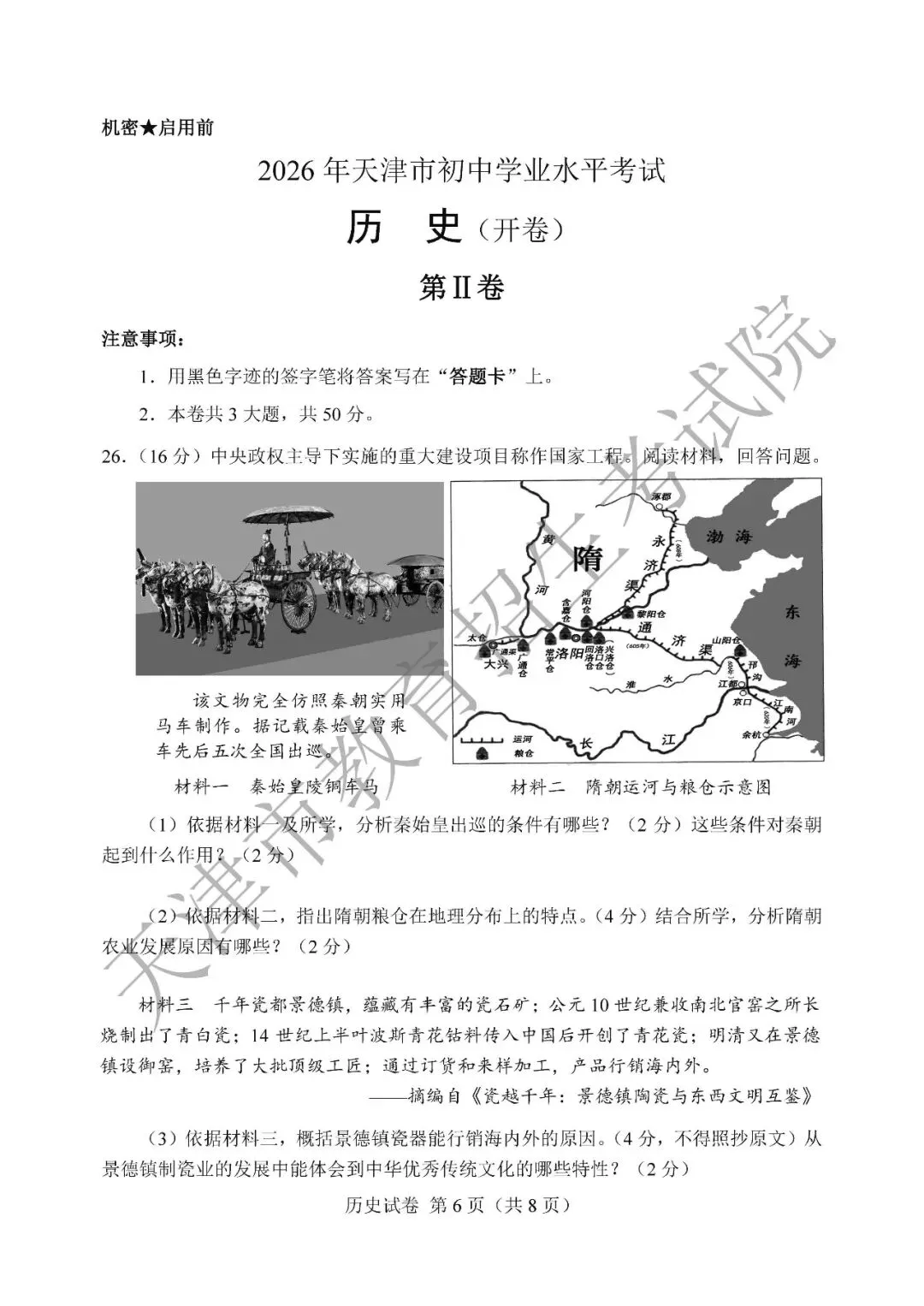 【中考真题】2026年天津市中考全科真题(含答案)-第74张图片-四季读书网
