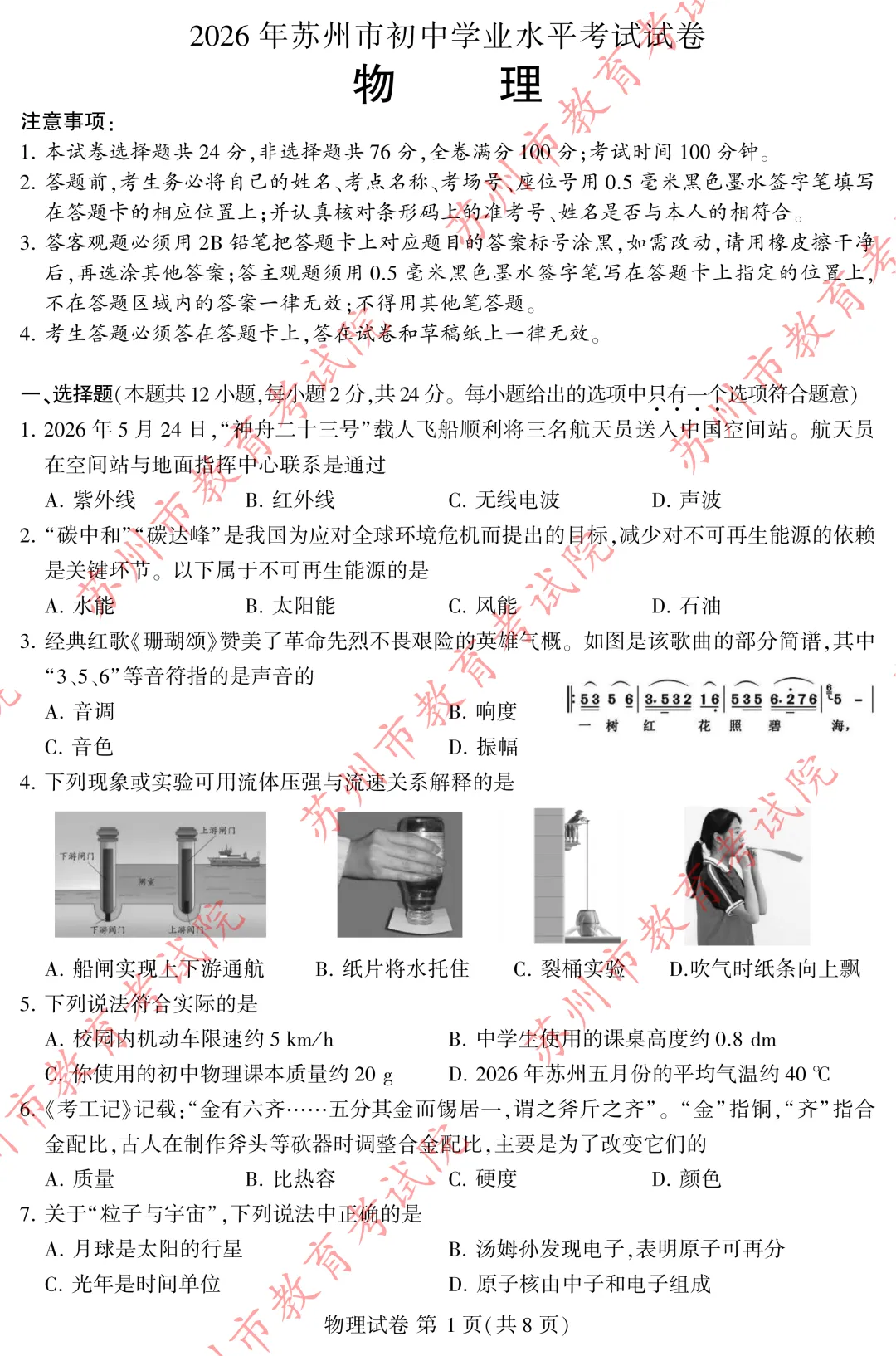【中考真题】2026年苏州市中考全科真题(图片版)-第33张图片-四季读书网