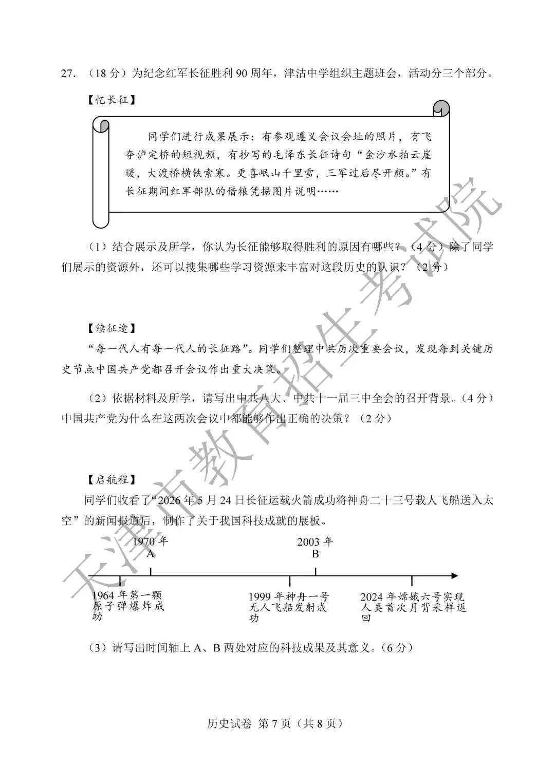 【中考真题】2026年天津市中考全科真题(含答案)-第75张图片-四季读书网