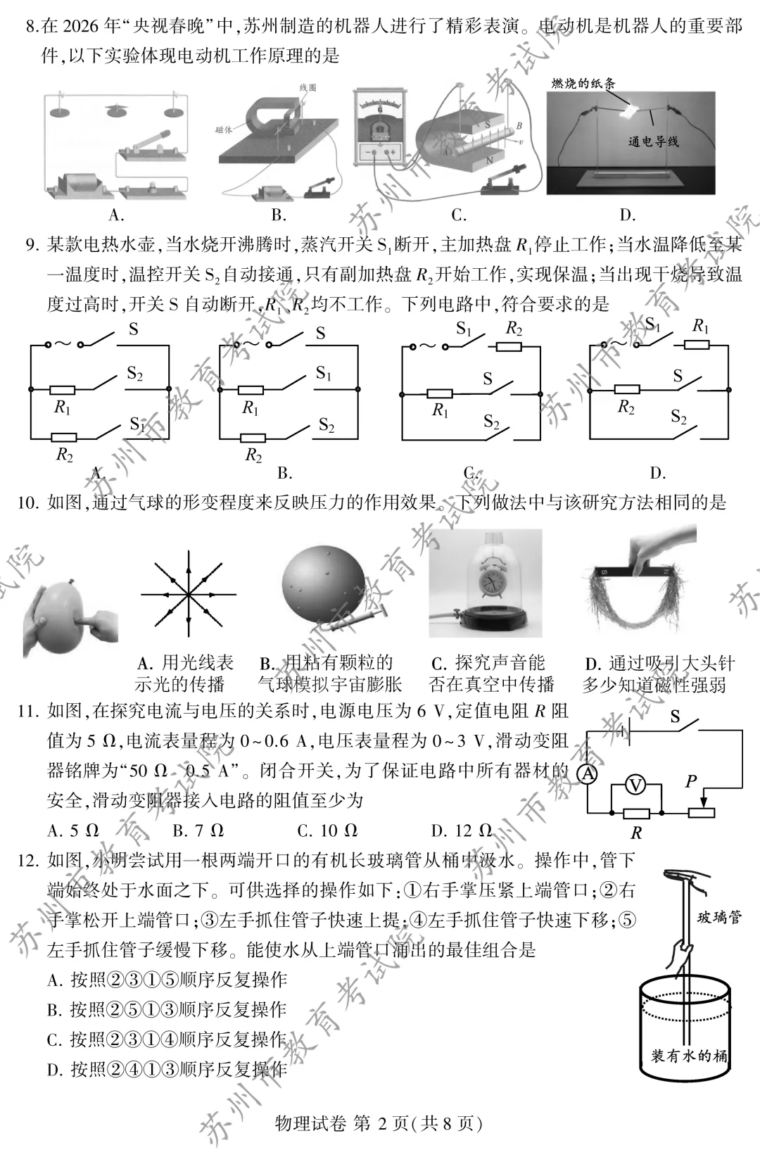 【中考真题】2026年苏州市中考全科真题(图片版)-第34张图片-四季读书网