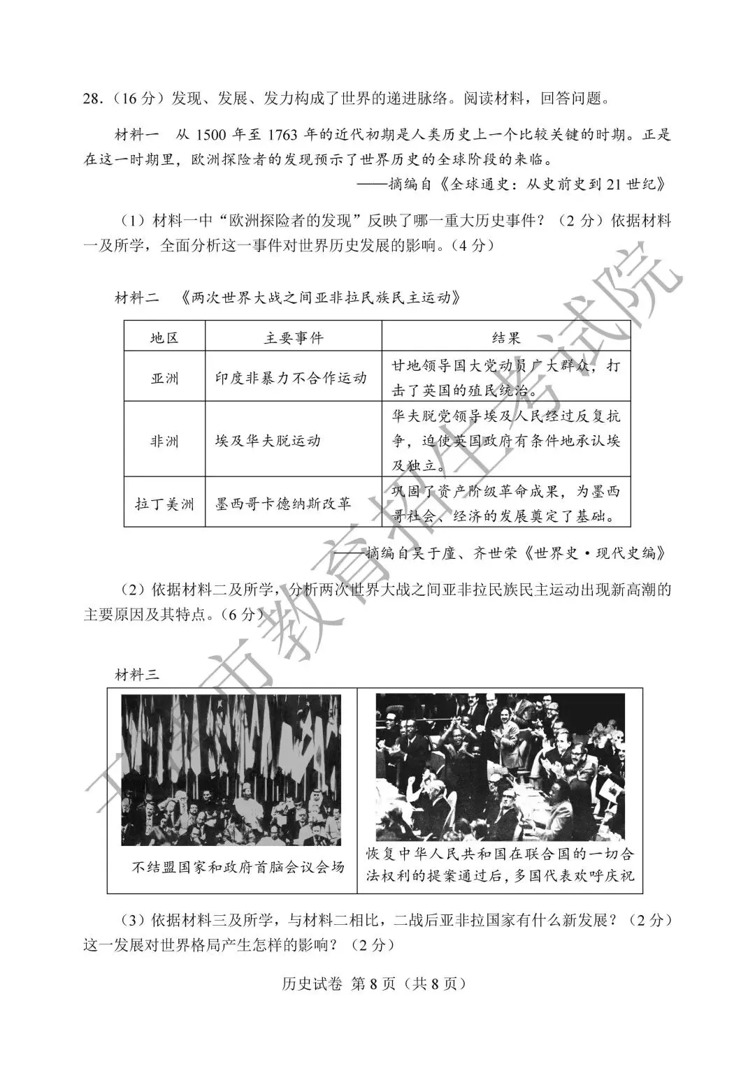 【中考真题】2026年天津市中考全科真题(含答案)-第76张图片-四季读书网
