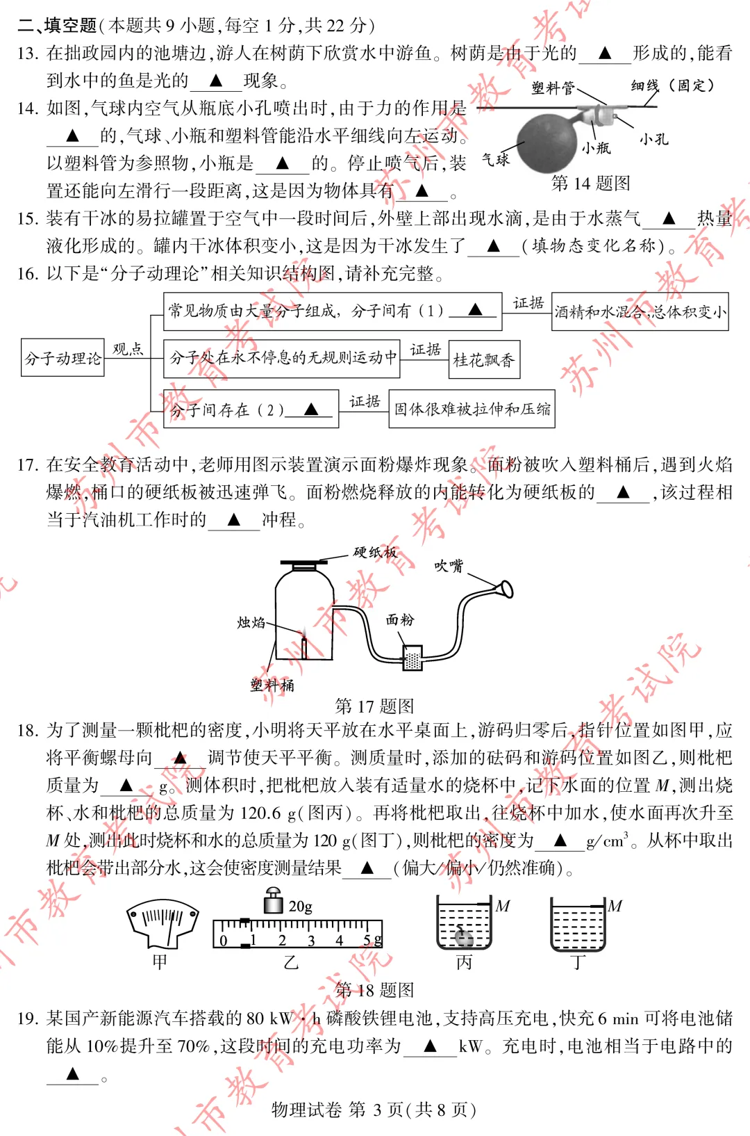 【中考真题】2026年苏州市中考全科真题(图片版)-第35张图片-四季读书网