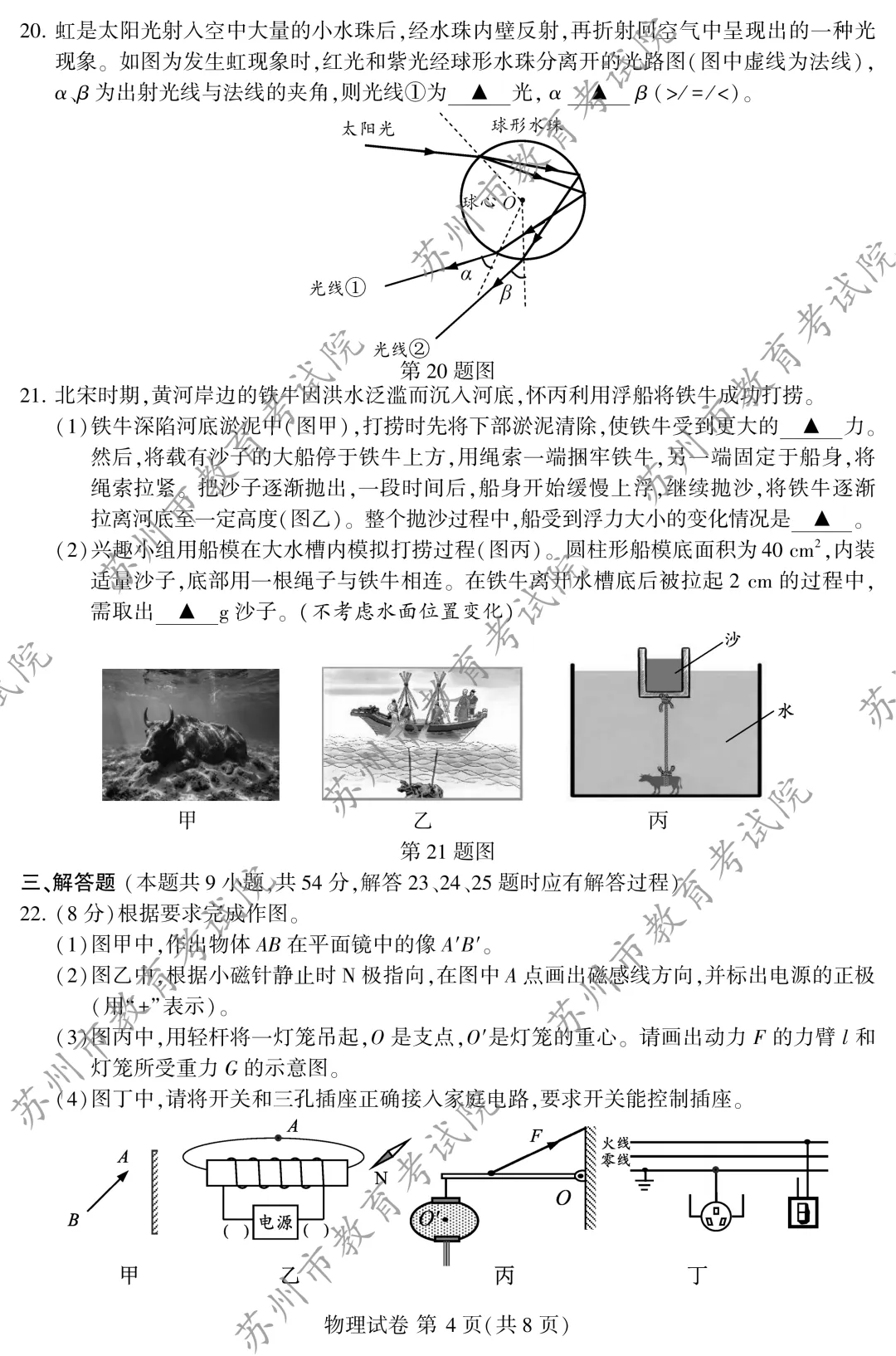 【中考真题】2026年苏州市中考全科真题(图片版)-第36张图片-四季读书网