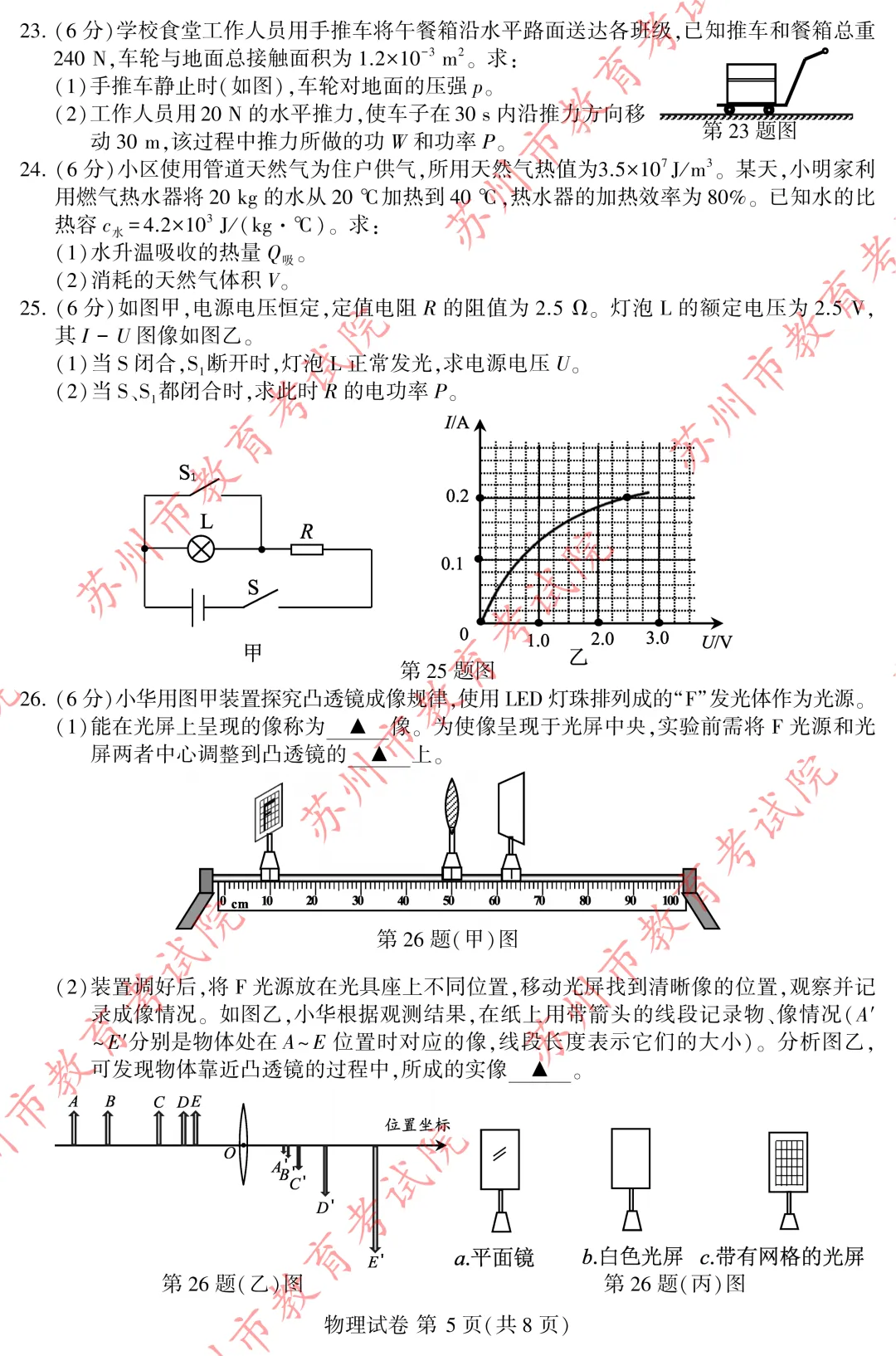 【中考真题】2026年苏州市中考全科真题(图片版)-第37张图片-四季读书网