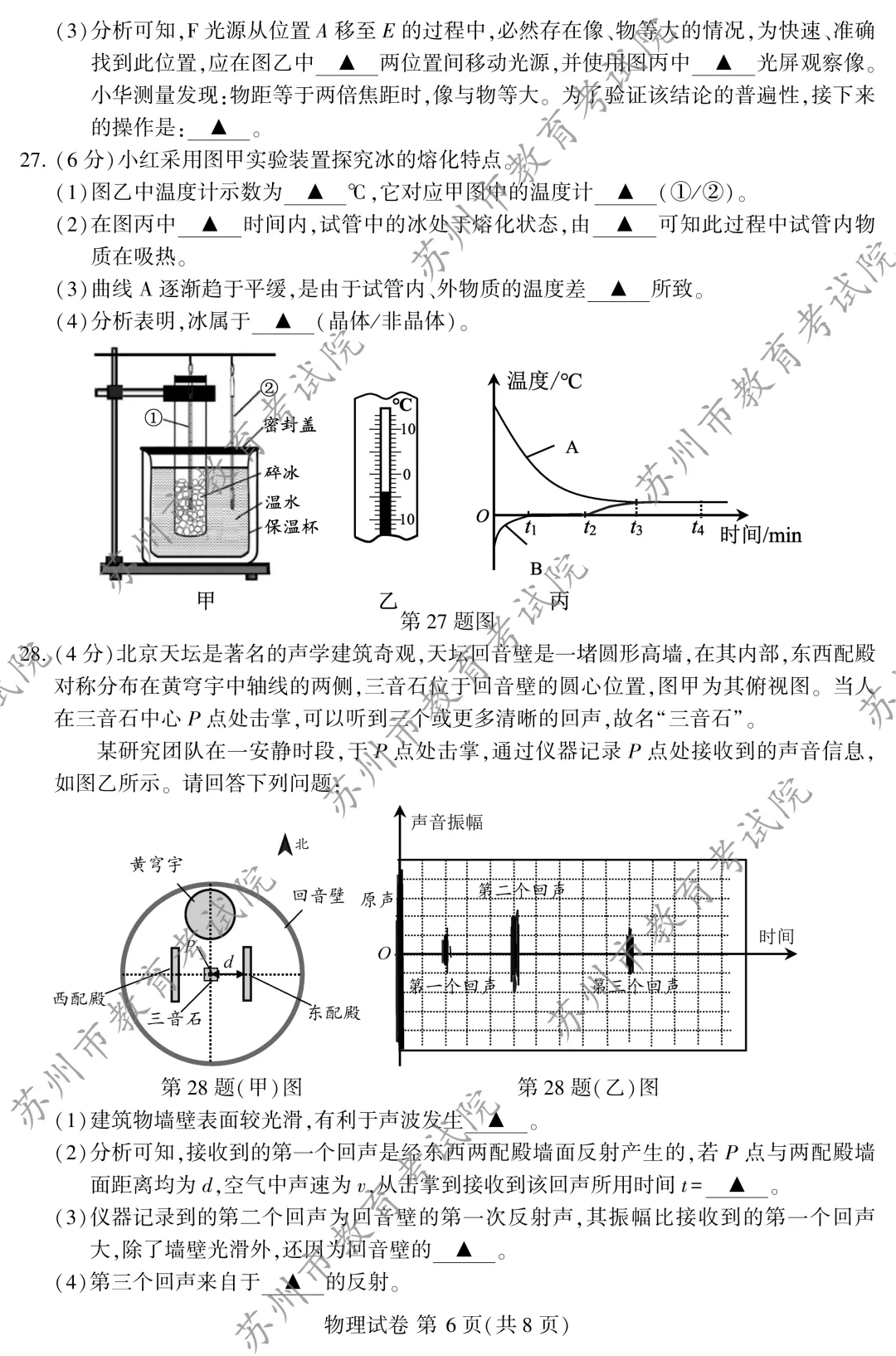 【中考真题】2026年苏州市中考全科真题(图片版)-第38张图片-四季读书网