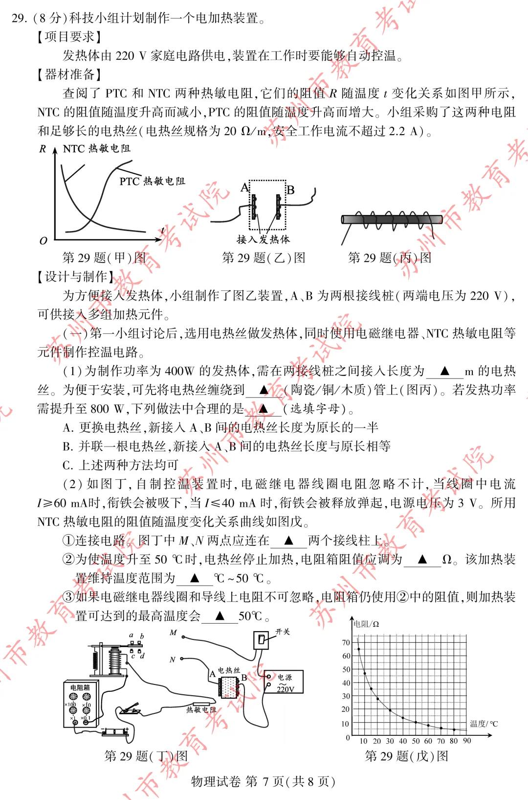 【中考真题】2026年苏州市中考全科真题(图片版)-第39张图片-四季读书网