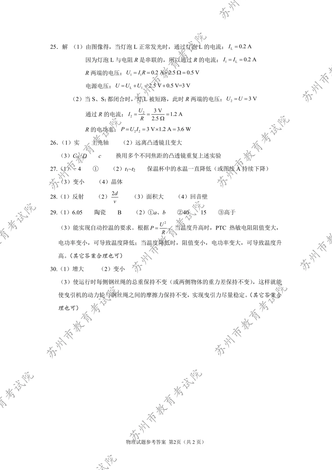 【中考真题】2026年苏州市中考全科真题(图片版)-第42张图片-四季读书网