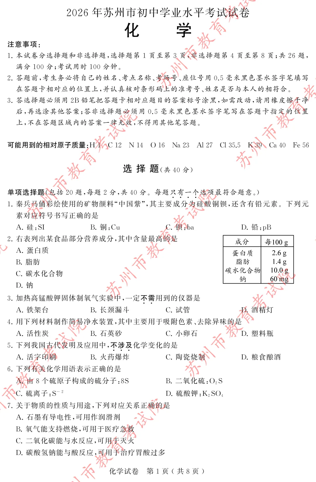 【中考真题】2026年苏州市中考全科真题(图片版)-第43张图片-四季读书网