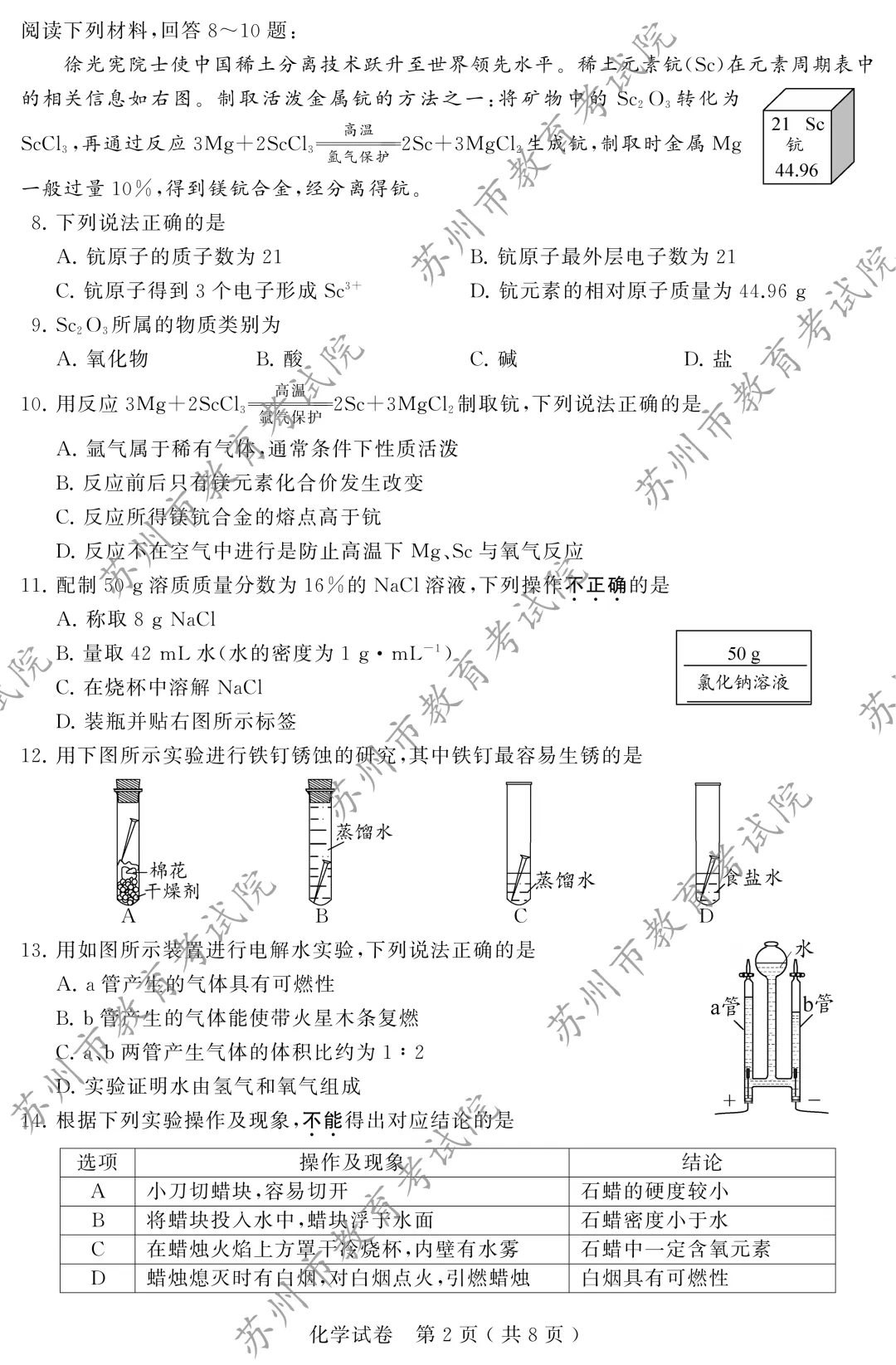 【中考真题】2026年苏州市中考全科真题(图片版)-第44张图片-四季读书网