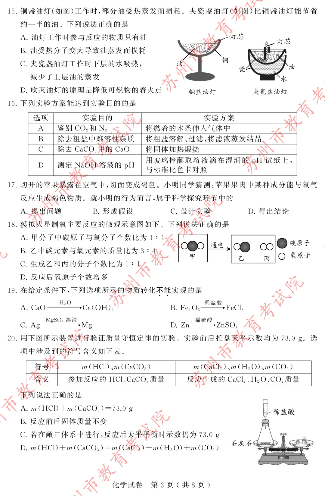 【中考真题】2026年苏州市中考全科真题(图片版)-第45张图片-四季读书网