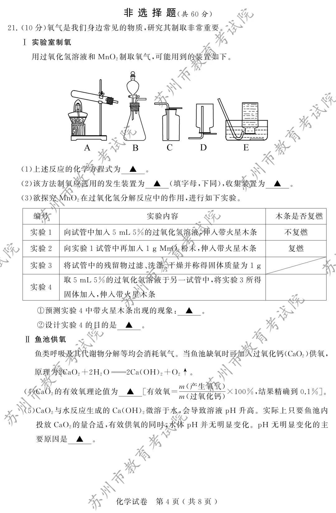 【中考真题】2026年苏州市中考全科真题(图片版)-第46张图片-四季读书网