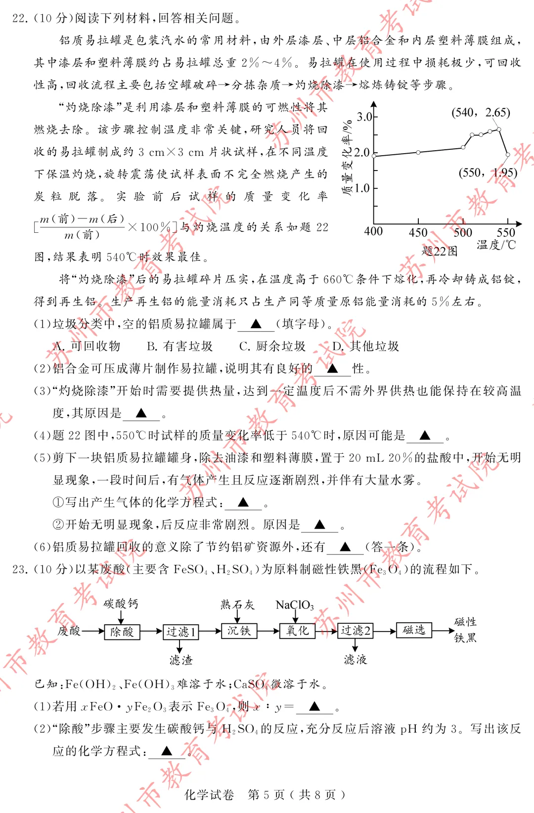 【中考真题】2026年苏州市中考全科真题(图片版)-第47张图片-四季读书网