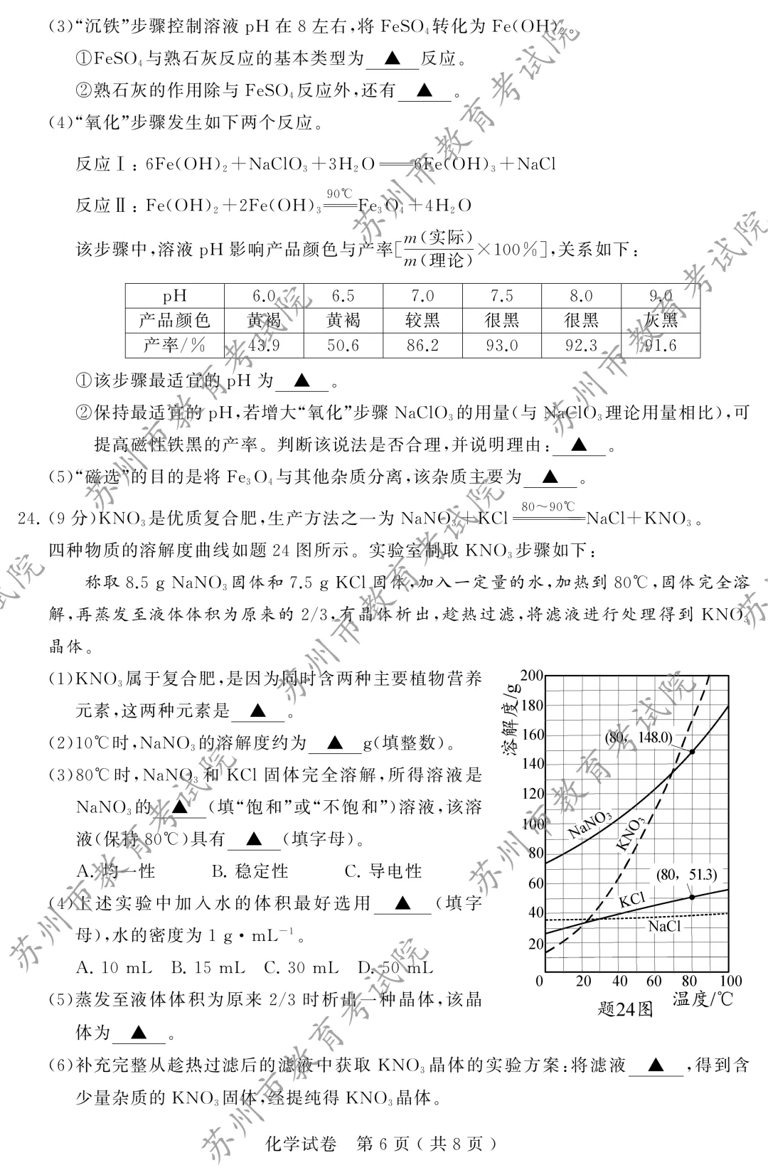 【中考真题】2026年苏州市中考全科真题(图片版)-第48张图片-四季读书网