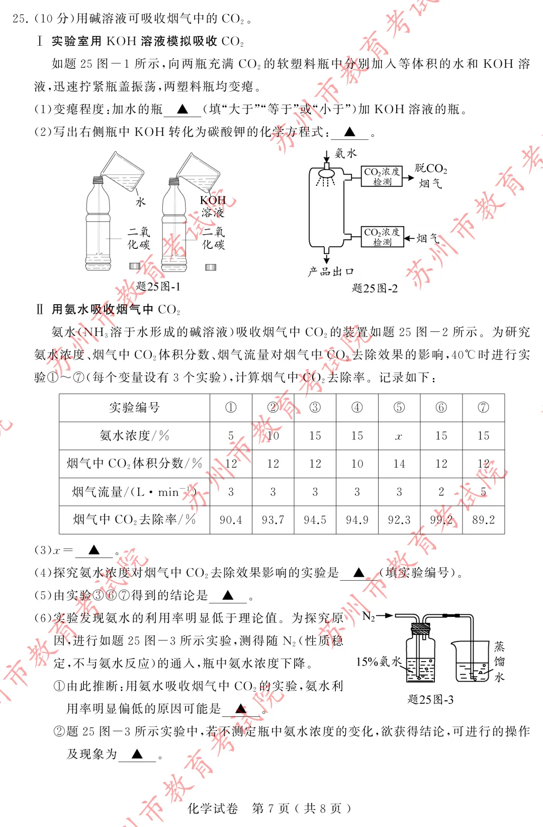【中考真题】2026年苏州市中考全科真题(图片版)-第49张图片-四季读书网