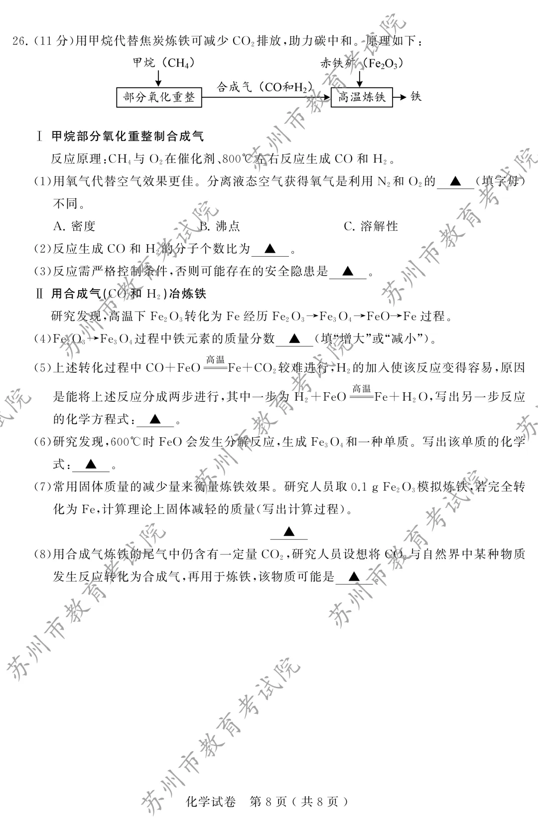 【中考真题】2026年苏州市中考全科真题(图片版)-第50张图片-四季读书网