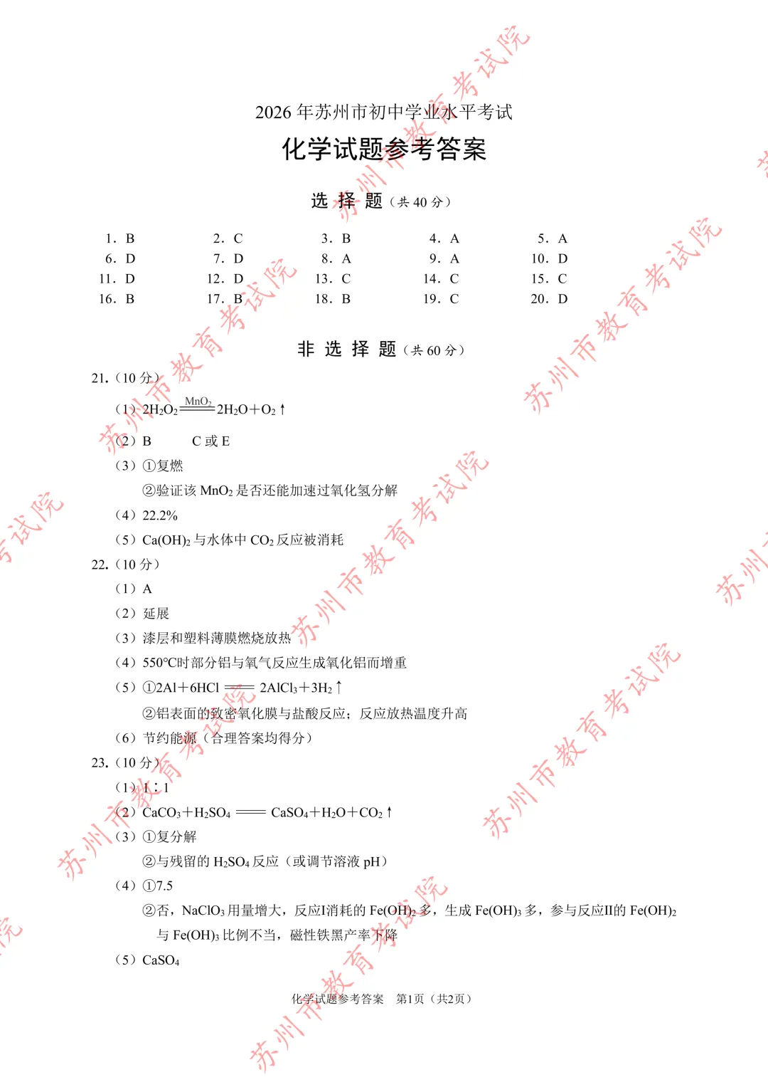 【中考真题】2026年苏州市中考全科真题(图片版)-第51张图片-四季读书网