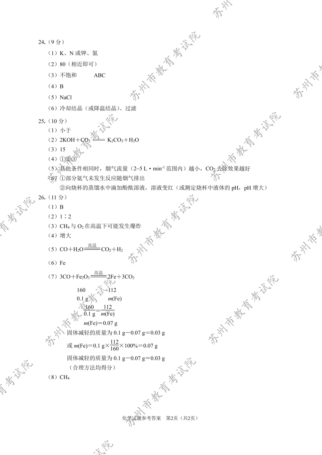 【中考真题】2026年苏州市中考全科真题(图片版)-第52张图片-四季读书网