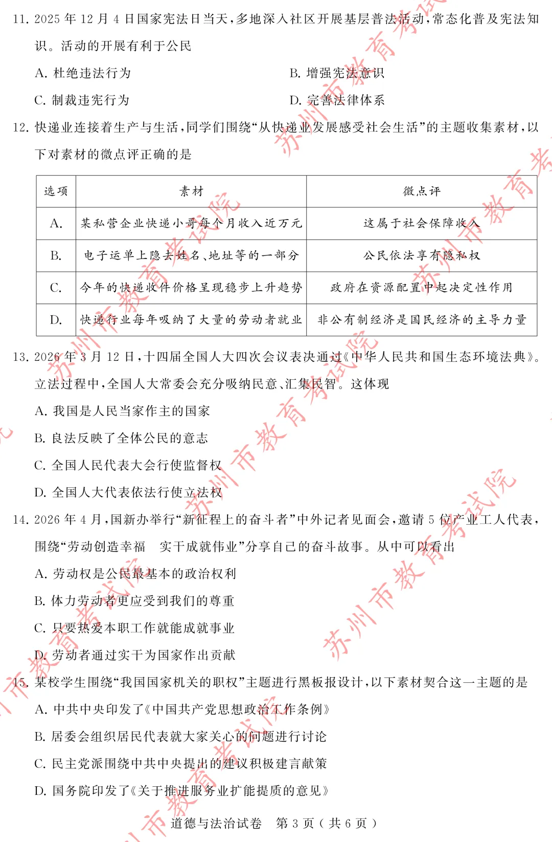 【中考真题】2026年苏州市中考全科真题(图片版)-第55张图片-四季读书网