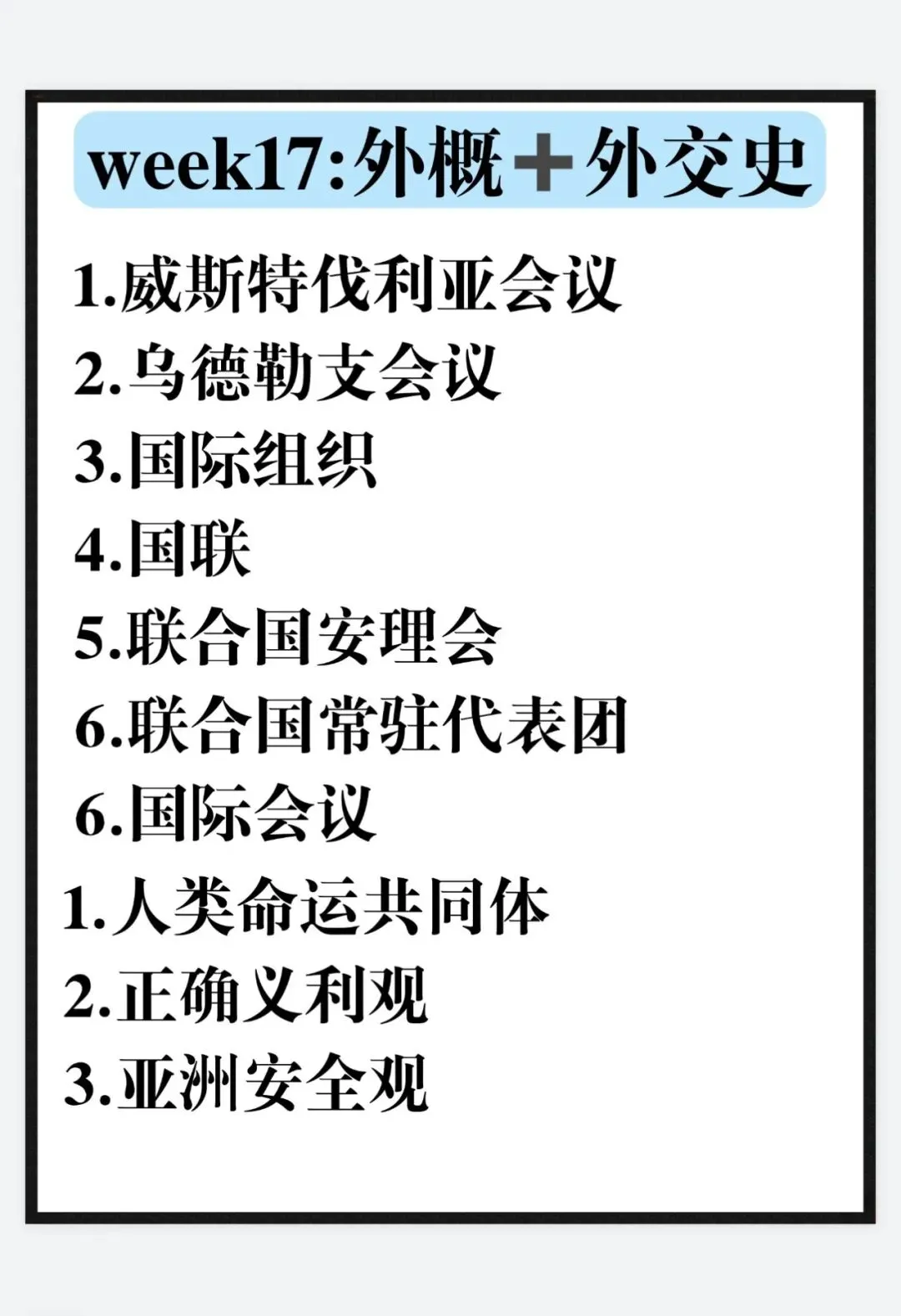 【开始真题专题】八月课表-第2张图片-四季读书网