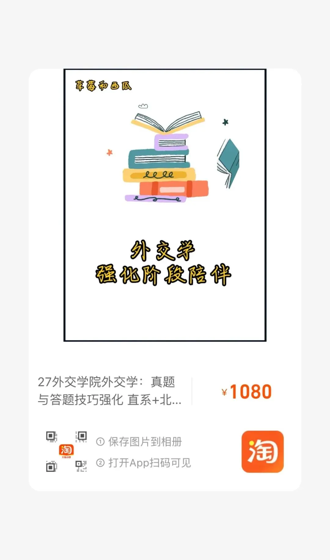【开始真题专题】八月课表-第3张图片-四季读书网