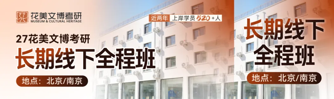 【天津师范大学】文博考研历年真题2011~2026-第20张图片-四季读书网