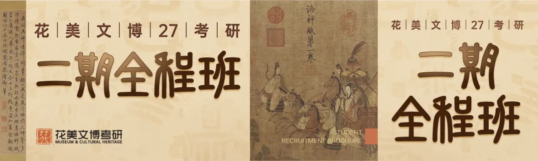 【天津师范大学】文博考研历年真题2011~2026-第21张图片-四季读书网