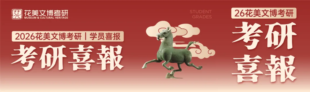 【天津师范大学】文博考研历年真题2011~2026-第22张图片-四季读书网