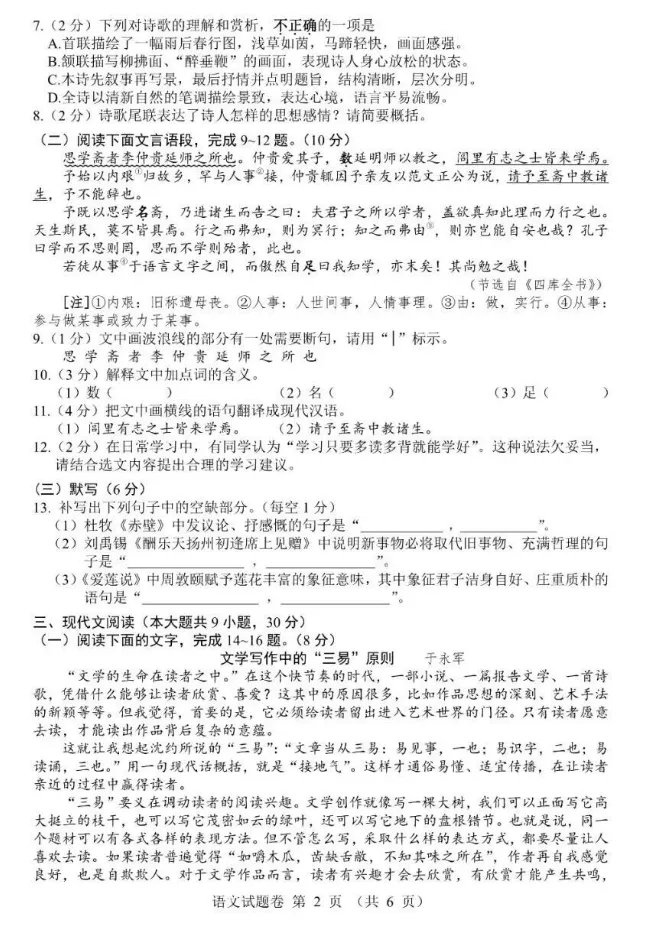 【中考真题】2026年江西省中考全科真题(含答案)-第3张图片-四季读书网 【中考真题】2026年江西省中考全科真题(含答案)-第3张图片-四季读书网