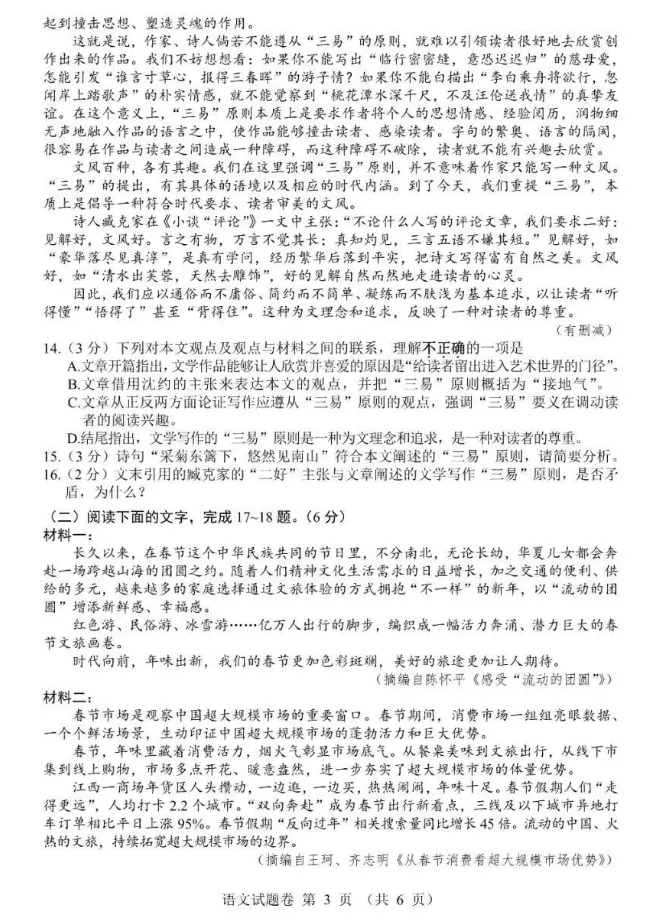 【中考真题】2026年江西省中考全科真题(含答案)-第4张图片-四季读书网 【中考真题】2026年江西省中考全科真题(含答案)-第4张图片-四季读书网