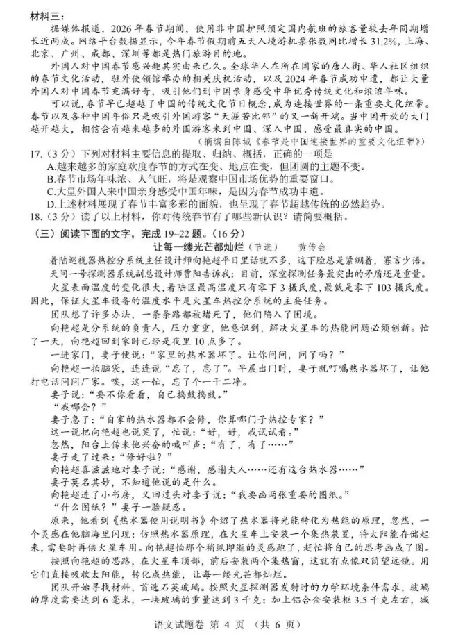 【中考真题】2026年江西省中考全科真题(含答案)-第5张图片-四季读书网 【中考真题】2026年江西省中考全科真题(含答案)-第5张图片-四季读书网