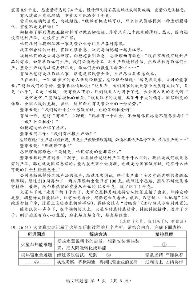 【中考真题】2026年江西省中考全科真题(含答案)-第6张图片-四季读书网 【中考真题】2026年江西省中考全科真题(含答案)-第6张图片-四季读书网