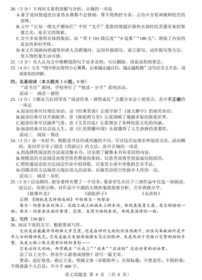 【中考真题】2026年江西省中考全科真题(含答案)-第7张图片-四季读书网 【中考真题】2026年江西省中考全科真题(含答案)-第7张图片-四季读书网