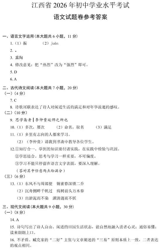 【中考真题】2026年江西省中考全科真题(含答案)-第8张图片-四季读书网 【中考真题】2026年江西省中考全科真题(含答案)-第8张图片-四季读书网