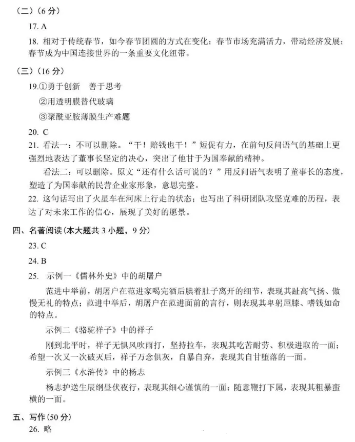 【中考真题】2026年江西省中考全科真题(含答案)-第9张图片-四季读书网 【中考真题】2026年江西省中考全科真题(含答案)-第9张图片-四季读书网