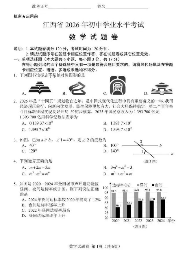 【中考真题】2026年江西省中考全科真题(含答案)-第10张图片-四季读书网 【中考真题】2026年江西省中考全科真题(含答案)-第10张图片-四季读书网