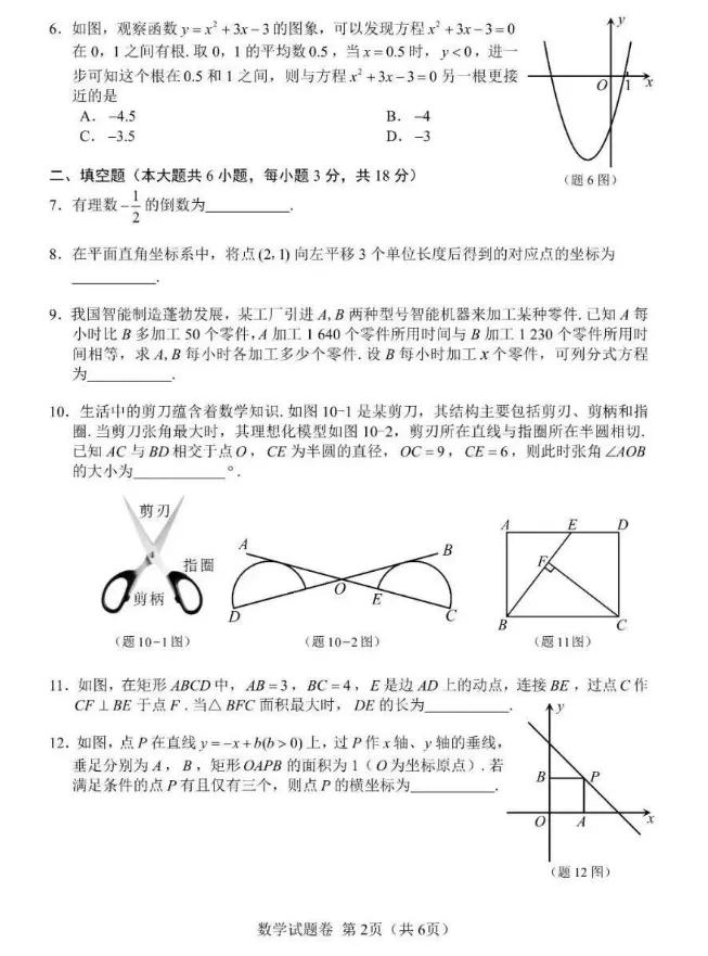【中考真题】2026年江西省中考全科真题(含答案)-第11张图片-四季读书网 【中考真题】2026年江西省中考全科真题(含答案)-第11张图片-四季读书网
